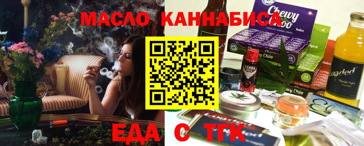 Еда ТГК конопля  Вход с VPN  Лесосибирск 