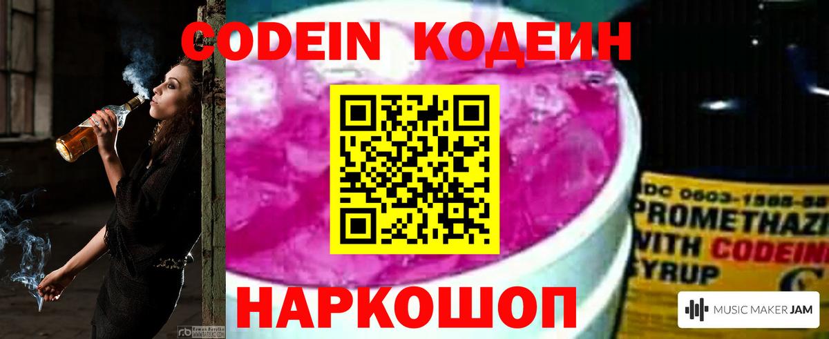 Кодеин Purple Drank  Кодеиновый сироп Lean напиток Lean (лин)  Вход с VPN  Лесосибирск 