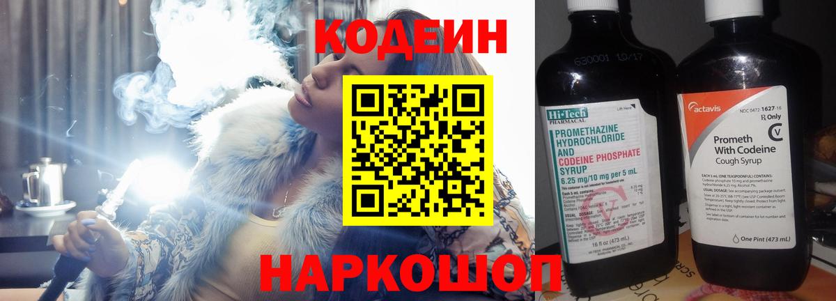 Кодеин Purple Drank Лесосибирск