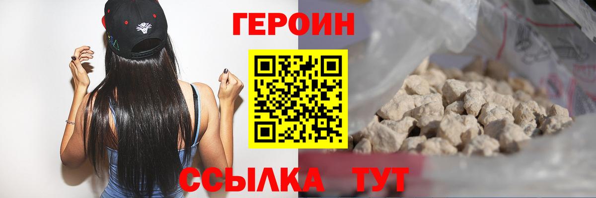 ГЕРОИН герыч  Вход с VPN  Лесосибирск 
