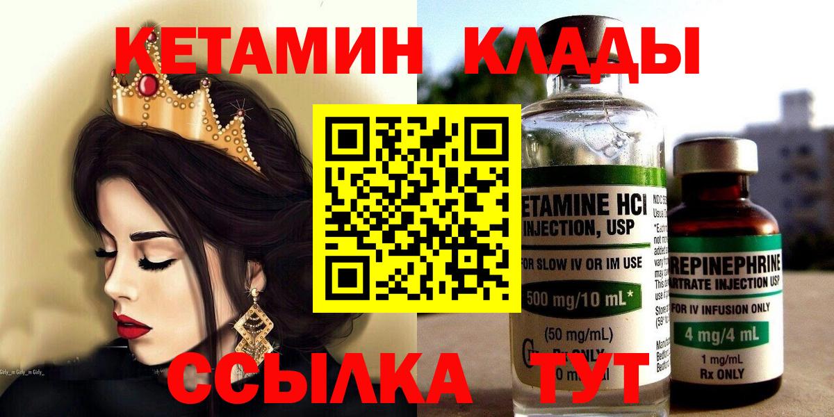 Лесосибирск  Кетамин VHQ  Кетамин ketamine  Вход с VPN 