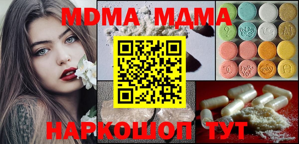 MDMA кристаллы Лесосибирск