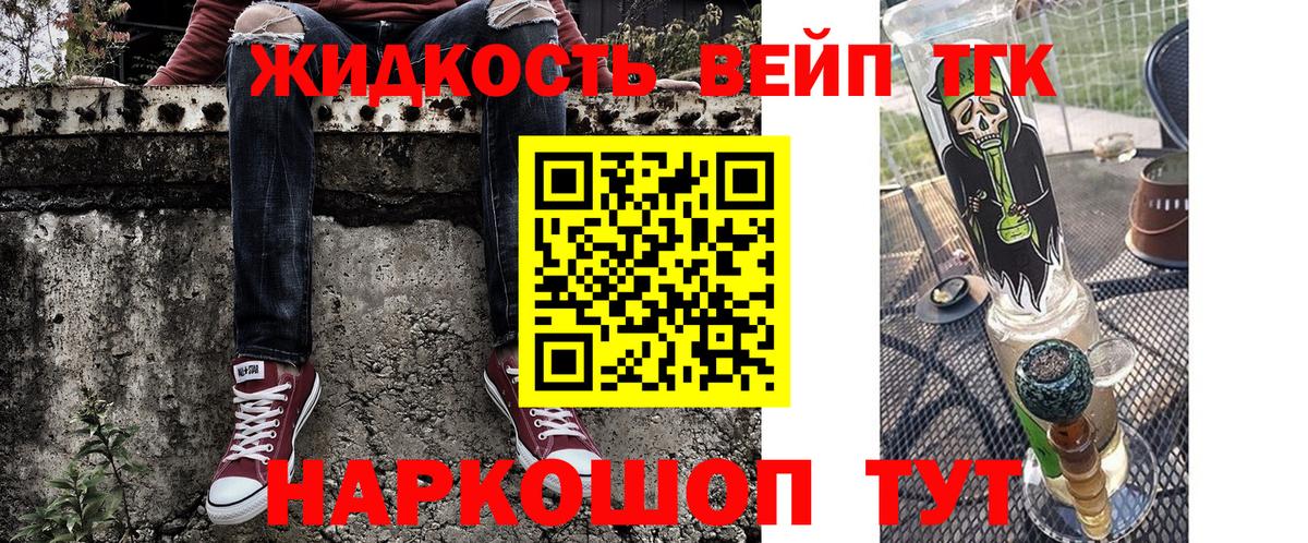 Лесосибирск  ТГК вейп с тгк  Вход с VPN  ТГК THC oil 